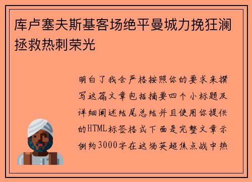 库卢塞夫斯基客场绝平曼城力挽狂澜拯救热刺荣光 库卢塞夫斯基客场绝平曼城力挽狂澜拯救热刺荣光